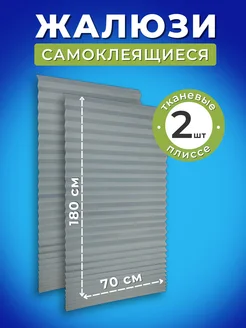 Жалюзи на окна самоклеящиеся Жалюзи ЭКОСТАНДАРТ 267535136 купить за 479 ₽ в интернет-магазине Wildberries