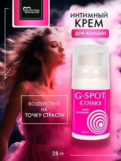 Стимулирующий интимный крем для женщин Cosmo G-spot - 28 гр