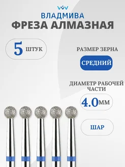 Фрезы для маникюра шар 4 мм, синий