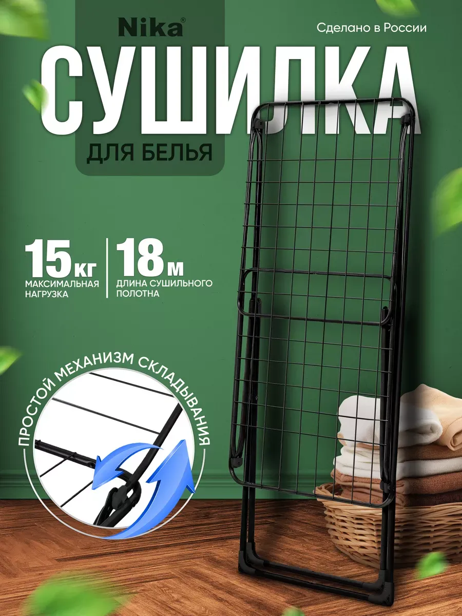 Сушилка для белья напольная раскладная металлическая черная