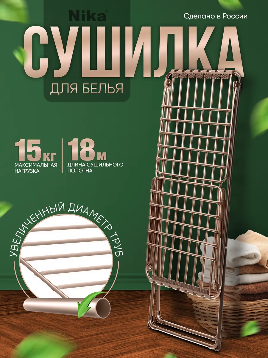 Сушилка для белья напольная раскладная с толстыми прутьями