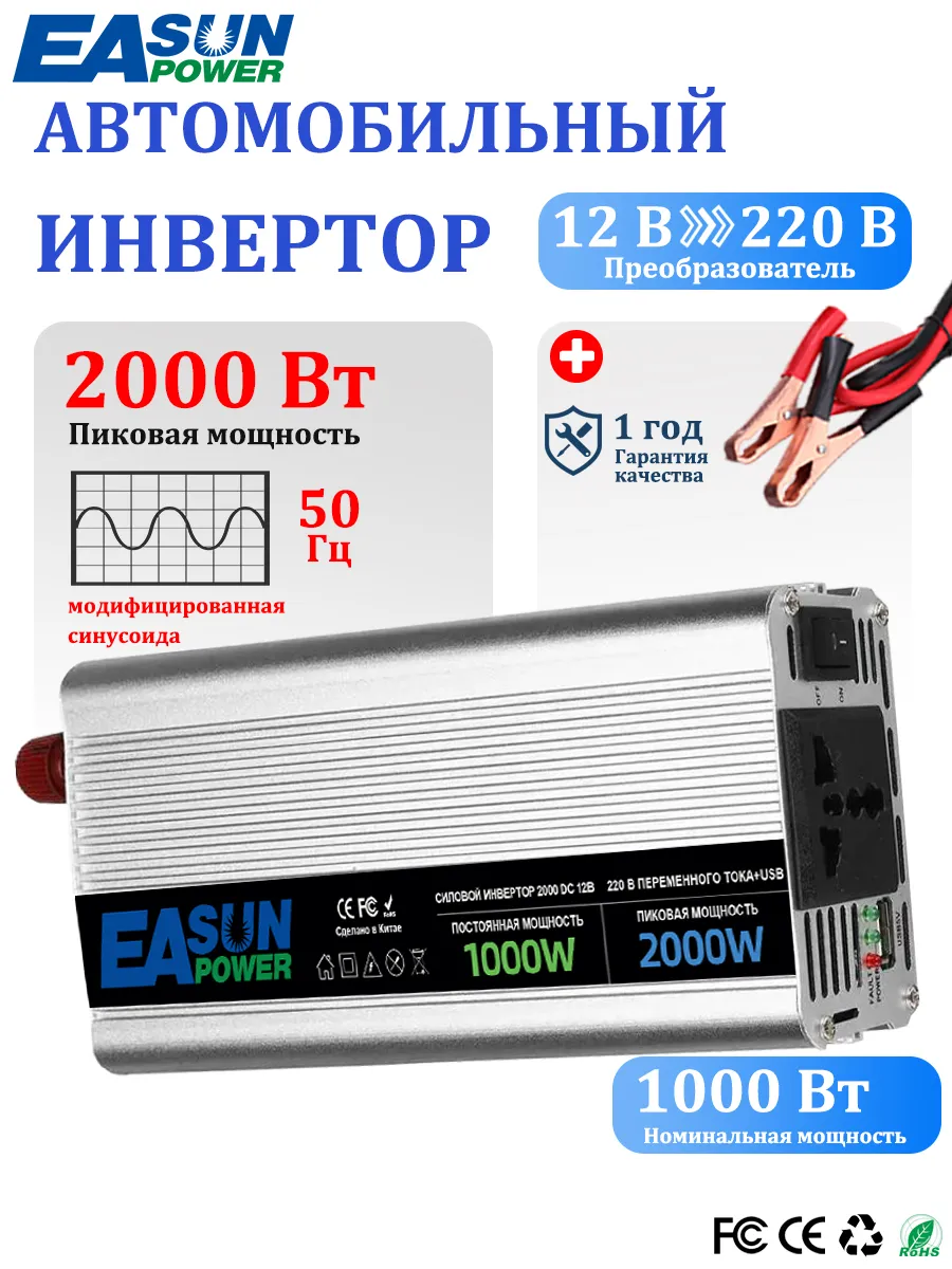 Автомобильный инвертор...