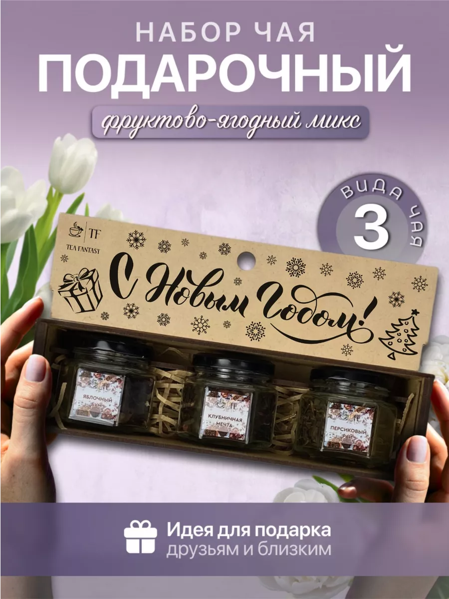 Подарочный набор чай в...