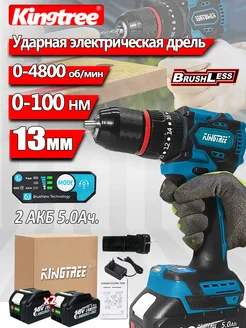 13мм Бесщеточная Дрель,шуруповерт,100 Нм,2 АКБ 5.0Ач. kingtree 267542179 купить за 3 395 ₽ в интернет-магазине Wildberries
