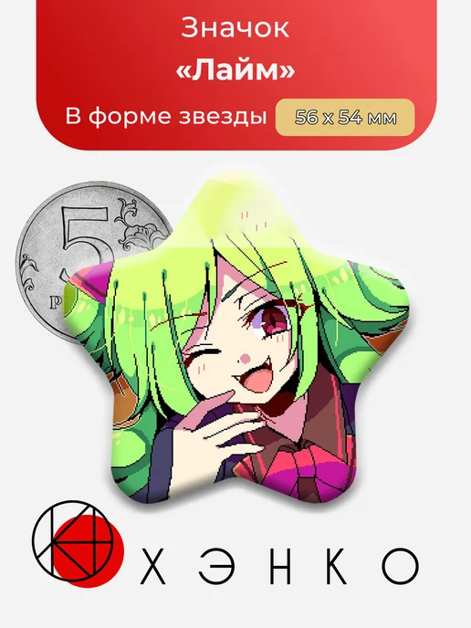 Лайм из Сердце ведьмы Witch's Heart