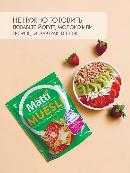 Matti Мюсли с Бананом и Шоколадом, 250г, 250 г, фото 4