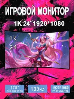 24" монитор для пк игровой изогнутый 100Гц,черный матовый BSMI 267543300 купить за 7 378 ₽ в интернет-магазине Wildberries