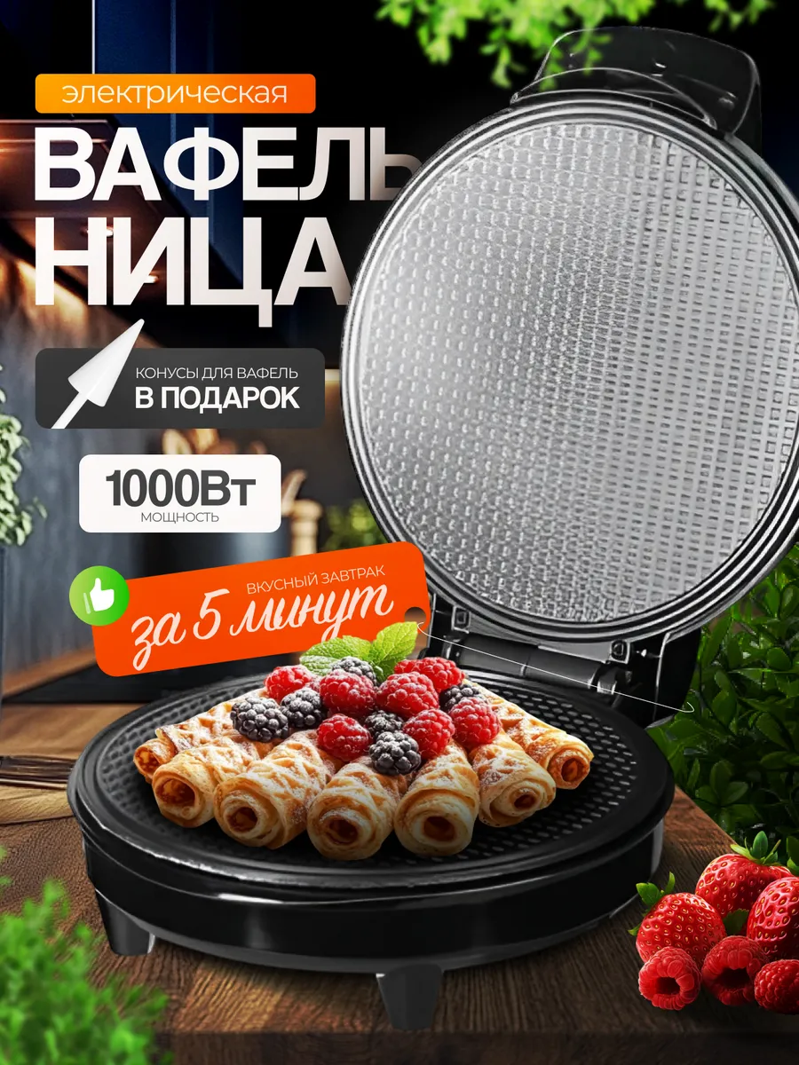 Вафельница электрическая...