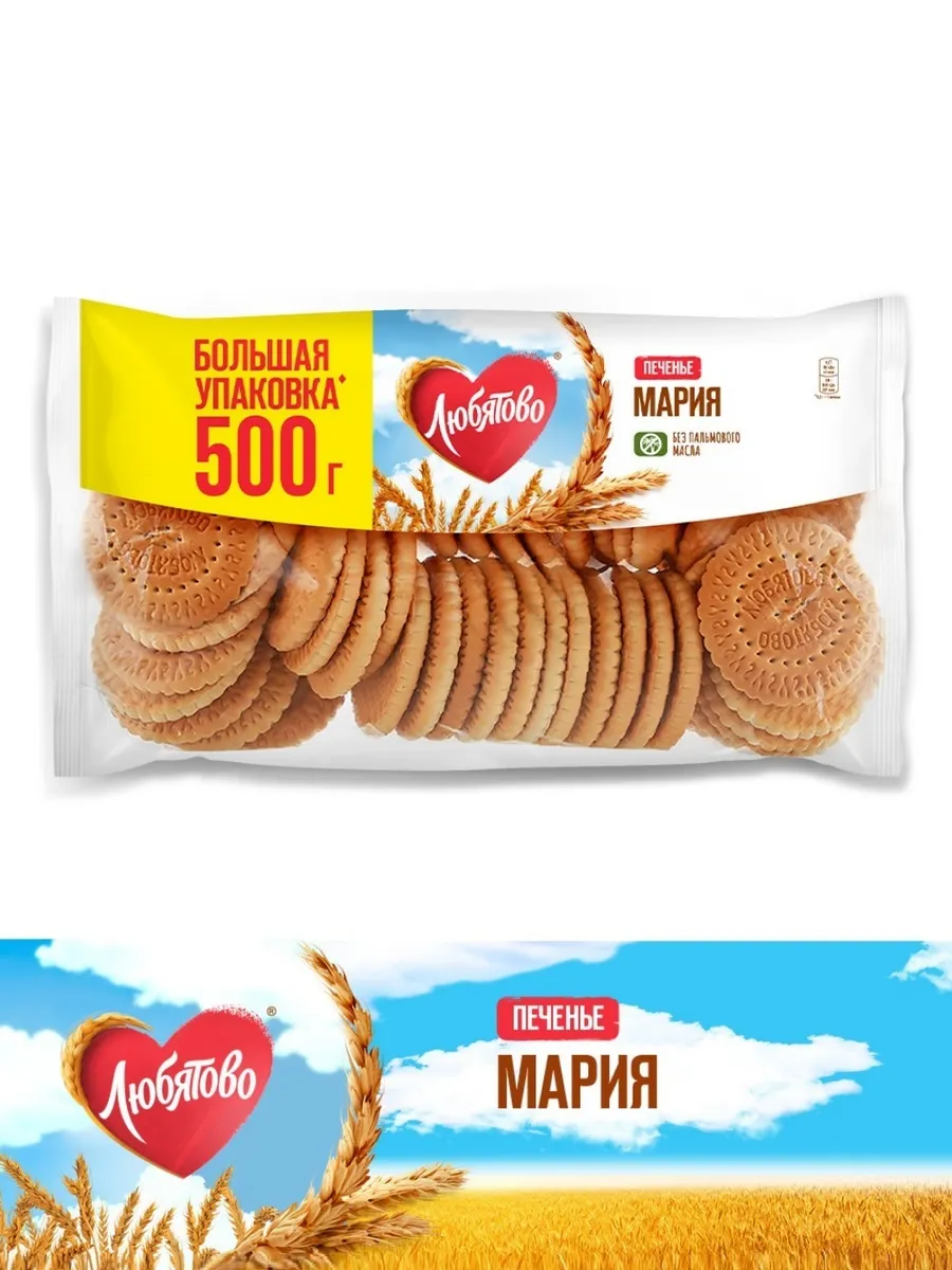 Печенье затяжное "Мария" 500 г