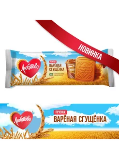 Печенье сахарное "Варёная сгущёнка" 220 г