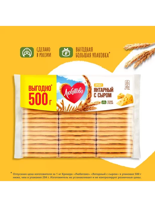 Любятово Крекер "Янтарный с сыром" 500 г, 500 г, фото 2