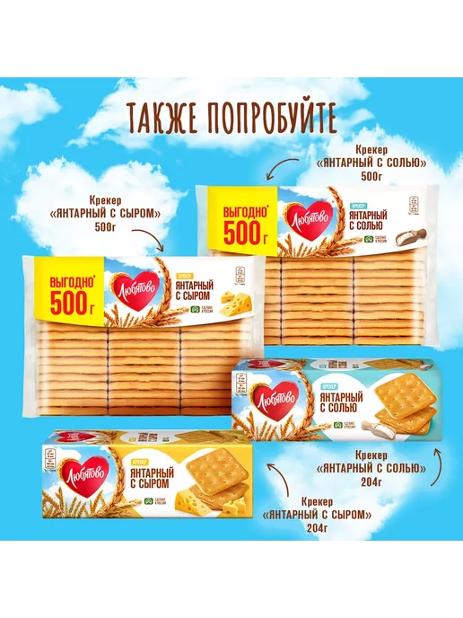 Любятово Крекер "Янтарный с сыром" 500 г, 500 г, фото 6