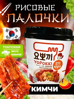 Рисовые палочки Токпокки со вкусом Кимчи корейская еда 240г