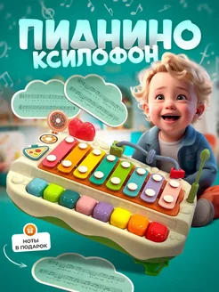 Игровой музыкальный центр-бизиборд пианино ксилофон