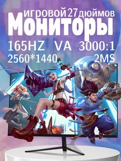 Игровой монитор ПК VA 27 дюймов 2K165 Гц 2560*1440 E-sports Storm 267552561 купить за 16 719 ₽ в интернет-магазине Wildberries