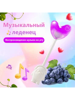 Музыкальный леденец