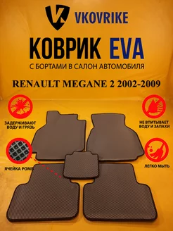 Коврики Ева RENAULT MEGANE 2 2002-2009