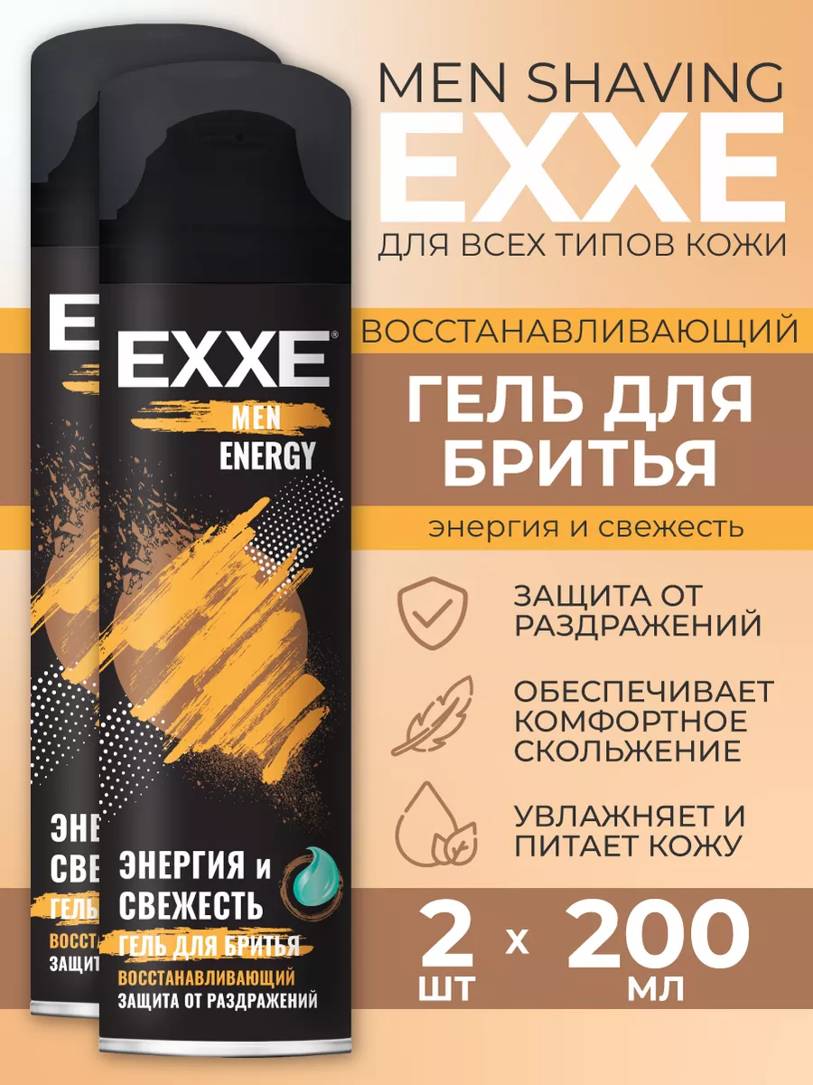 Гель для бритья мужской восстанавливающий ENERGY, 2 шт*200мл