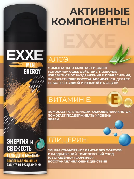 EXXE Гель для бритья мужской восстанавливающий ENERGY, 2 шт*200мл, 2 шт, 200 мл, фото 2