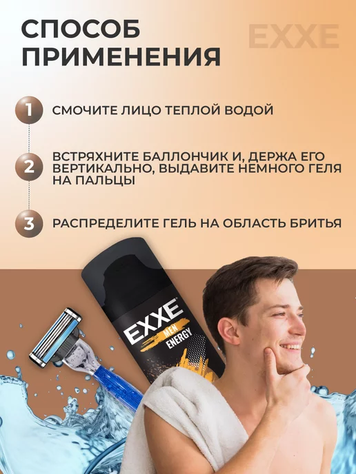 EXXE Гель для бритья мужской восстанавливающий ENERGY, 2 шт*200мл, 2 шт, 200 мл, фото 3