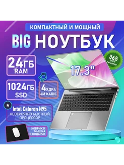 Ноутбук 17 дюймов для работы, N95, 24GB RAM 1TB SSD 267554335 купить за 42 295 ₽ в интернет-магазине Wildberries