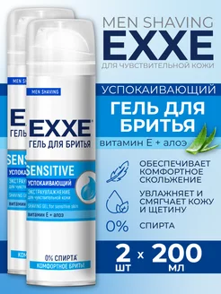 Гель для бритья Успокаивающий Sensitive , 200 м 2шт. EXXE 267554542 купить за 361 ₽ в интернет-магазине Wildberries