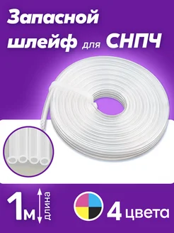 Шлейф для СНПЧ к Canon MG3540, TS3340, PG-440, CL-441 и др ProPrint 267555597 купить за 166 ₽ в интернет-магазине Wildberries