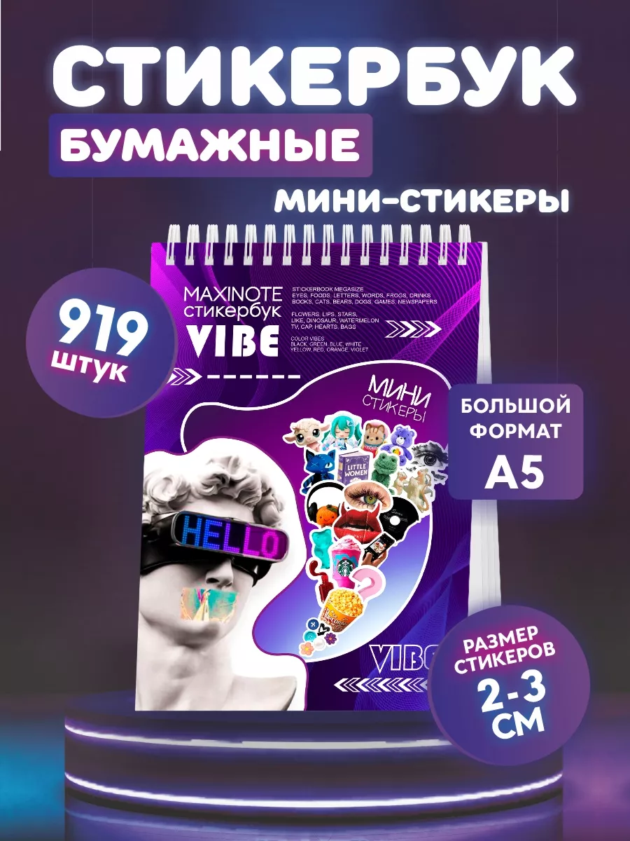 Стикербук с мини-стикерами...