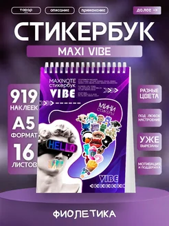 Стикербук с мини-стикерами для скрапбукинга ФИОЛЕТИКА 267555864 купить за 513 ₽ в интернет-магазине Wildberries