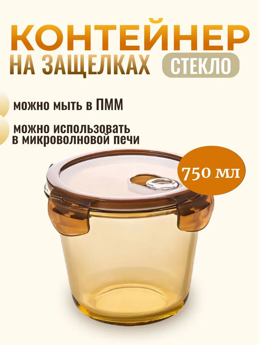 Контейнер стеклянный круглый высокий 750 мл