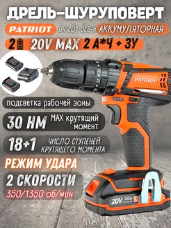 Дрель-шуруповерт аккумуляторная BR 201 UES-h PATRIOT 267556596 купить за 7 085 ₽ в интернет-магазине Wildberries