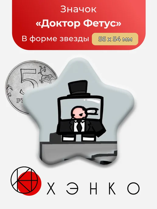 Доктор Фетус Super meat boy forever