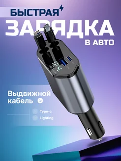 Зарядка в прикуриватель iphone и type-c