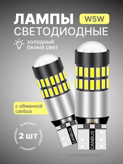 LED Лампа T10 W5W Canbus 2 шт