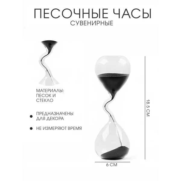 Песочные часы, сувенирные, 6х18.5 см