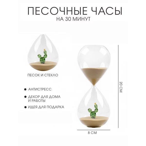 Песочные часы, на 30 минут, 8х20 см