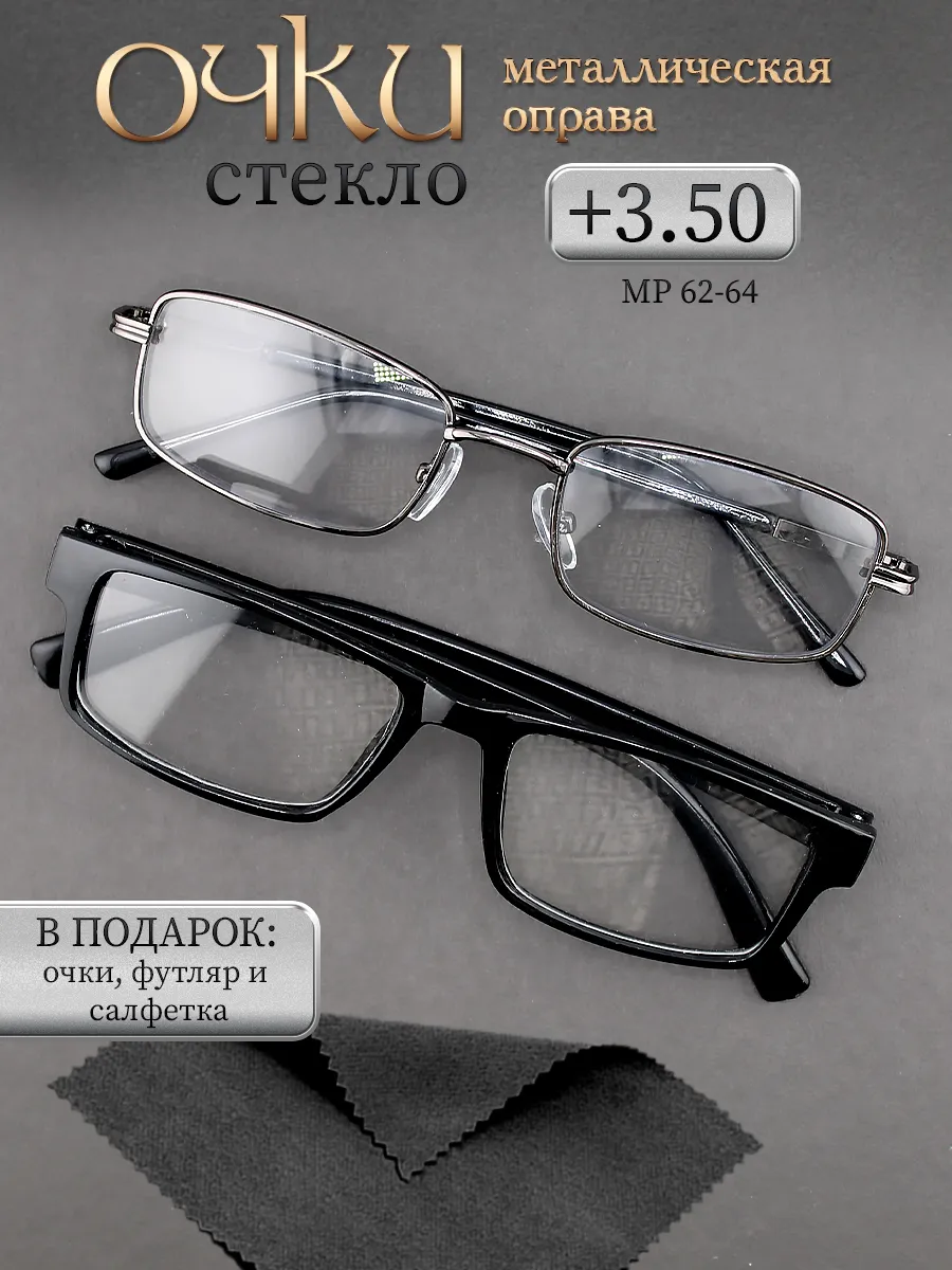 Очки для зрения +3.50 корригирующие стеклянные линзы