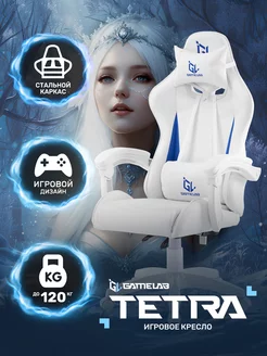 Компьютерное игровое кресло TETRA GameLab 267561279 купить за 9 671 ₽ в интернет-магазине Wildberries