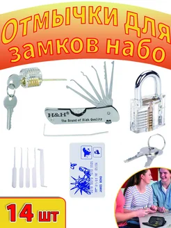 14 шт Отмычки для замков набор 267561289 купить за 1 609 ₽ в интернет-магазине Wildberries