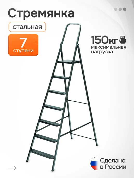 СИБРТЕХ Стремянка стальная 7 ступеней, 1,55м, 150кг, 1,55 м, 150 кг