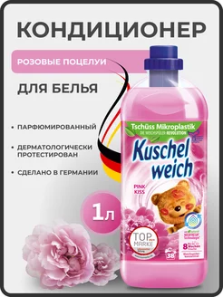 Концентрированный кондиционер для белья Pink Kiss 1л Kuschelweich 267561874 купить за 404 ₽ в интернет-магазине Wildberries