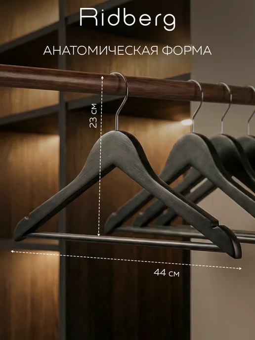Ridberg Вешалки для одежды деревянные, вариант, фото 2