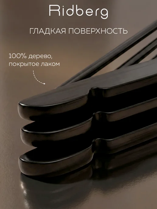 Ridberg Вешалки для одежды деревянные, вариант, фото 4
