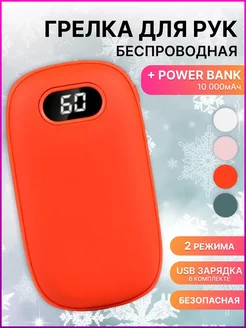 Грелка для рук электрическая многоразовая usb power bank