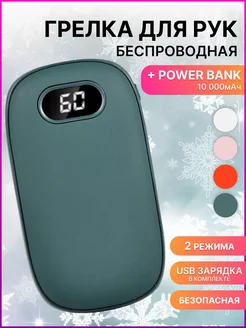 Грелка для рук электрическая многоразовая usb power bank