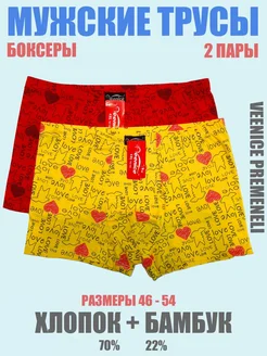 Трусы боксеры набор 2шт VEENICE 267562326 купить за 342 ₽ в интернет-магазине Wildberries