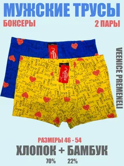 Трусы боксеры набор 2шт VEENICE 267562327 купить за 342 ₽ в интернет-магазине Wildberries