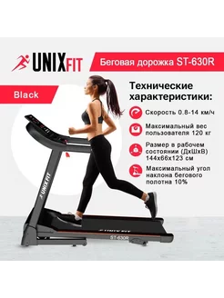 Беговая дорожка UNIXFIT ST-630R Black