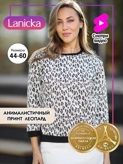 Джемпер трикотажный с принтом леопард Lanicka 267563278 купить за 2 673 ₽ в интернет-магазине Wildberries