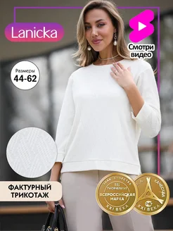 Лонгслив трикотажный джемпер Lanicka 267563279 купить за 2 145 ₽ в интернет-магазине Wildberries